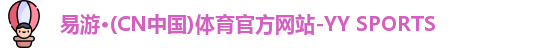 yy易游